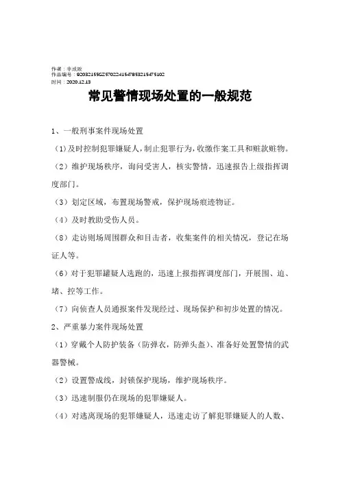 2020年常见警情处置规范