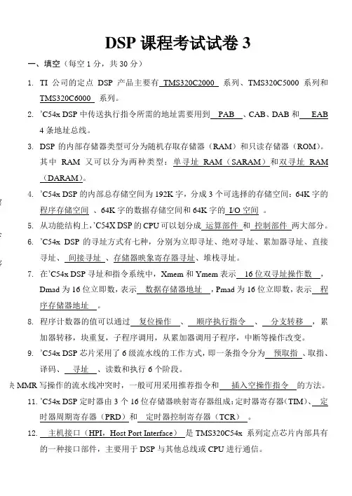 DSP原理及应用考试卷3答案
