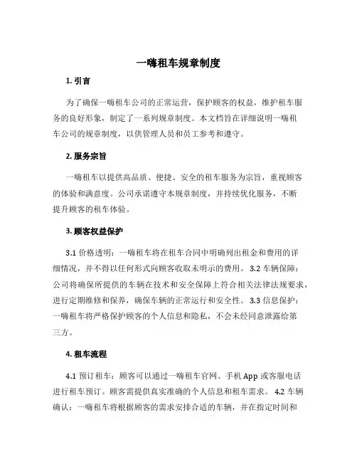 一嗨租车规章制度