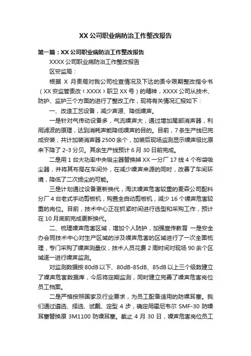XX公司职业病防治工作整改报告