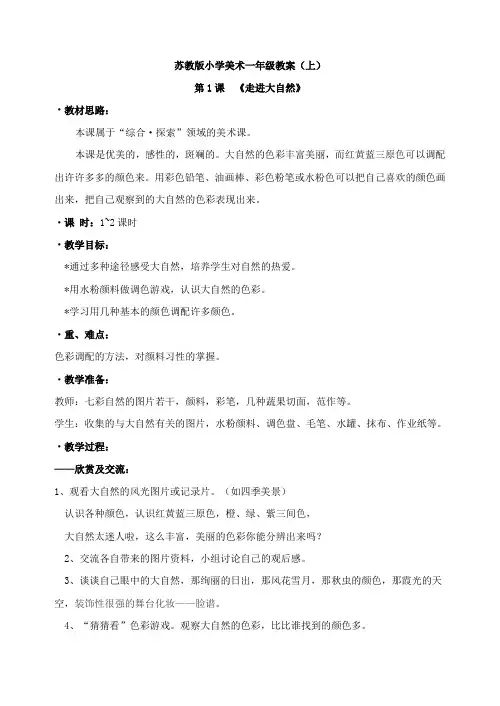 苏教版一年级美术上册