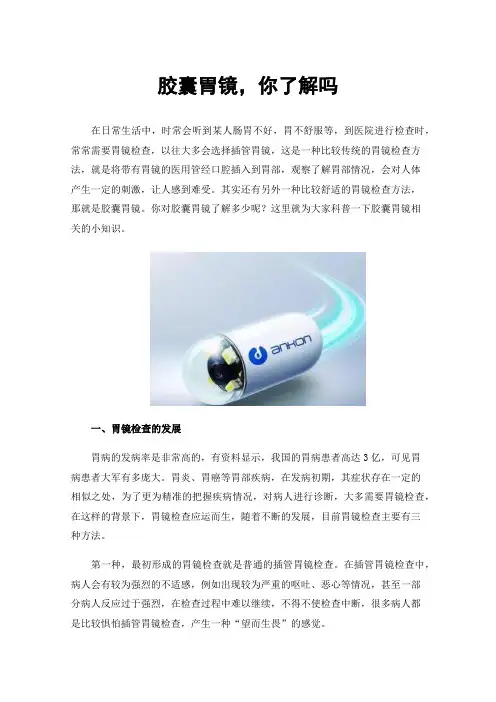 胶囊胃镜，你了解吗