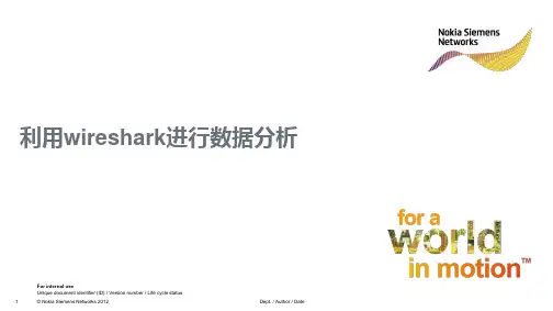利用wireshark进行LTE数据分析方法