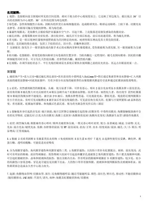 眼科期末必考大题