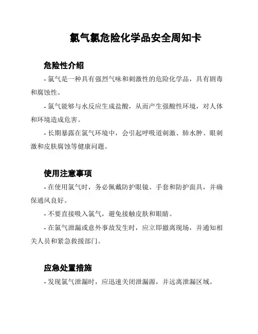 氯气氯危险化学品安全周知卡
