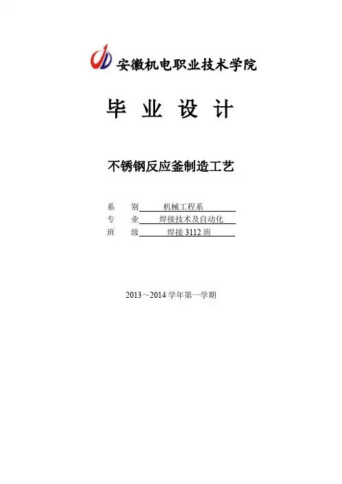 不锈钢反应釜焊接工艺