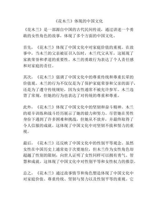 《花木兰》体现的中国文化
