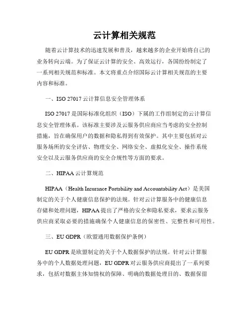 云计算相关规范