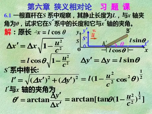 11习题课(相对论)
