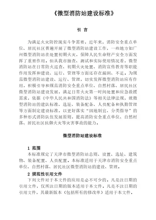 微型消防站建设标准