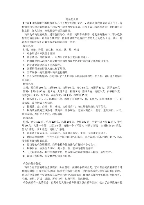 鸡杂怎么炒