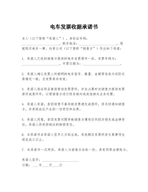 电车发票收据承诺书