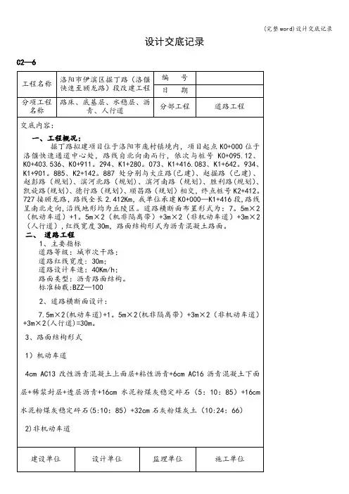(完整word)设计交底记录