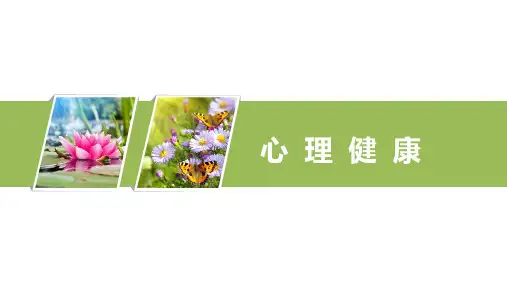 青春的秘密 课件  2021-2022学年中学生爱情心理教育 (30张PPT)
