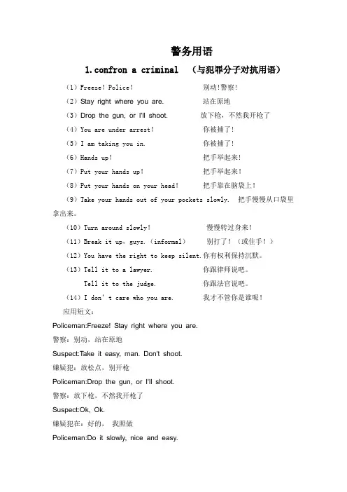 警务英语