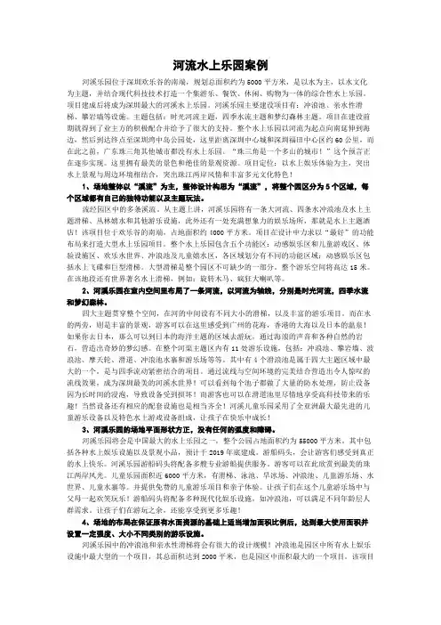 河流水上乐园案例