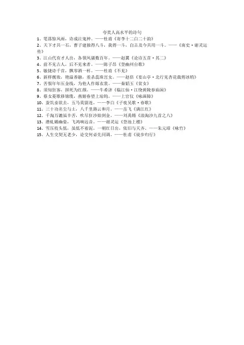 夸奖人高水平的诗句
