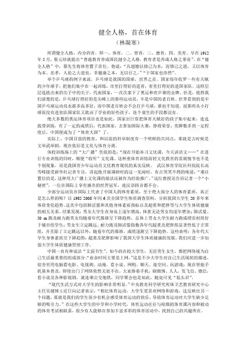 健全人格,首在体育
