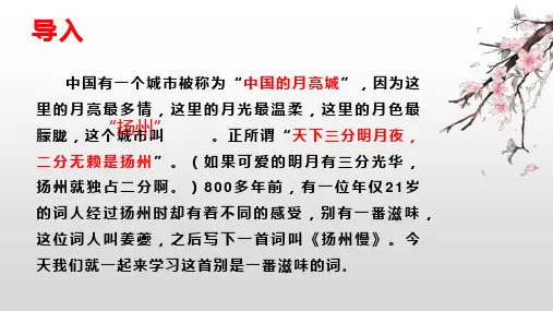 《扬州慢》优秀课件
