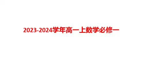 2023-2024学年高一上数学必修一：对数的运算(2)