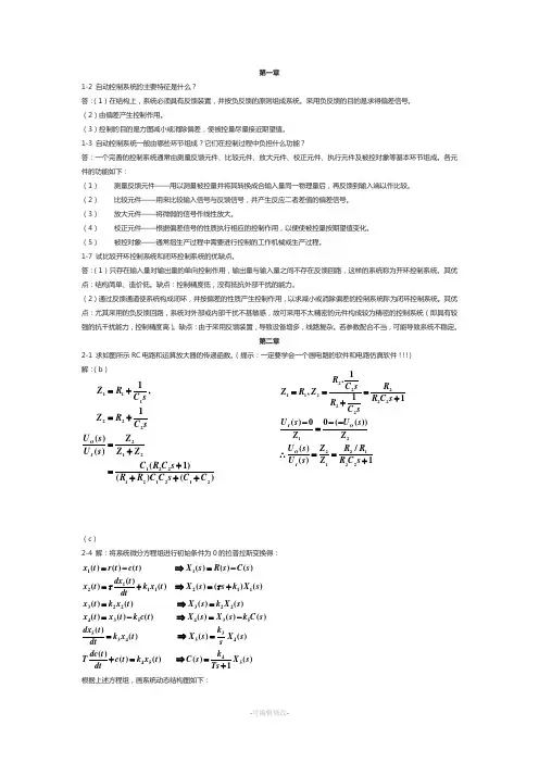 自控作业解答