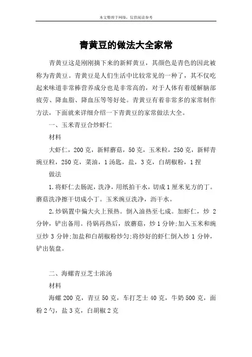 青黄豆的做法大全家常
