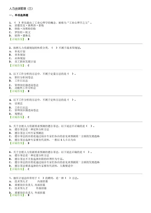 人力资源管理（三）