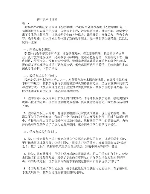 初中美术评课稿