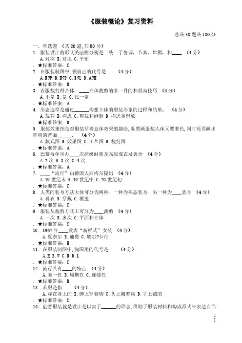 服装概论(复习资料)