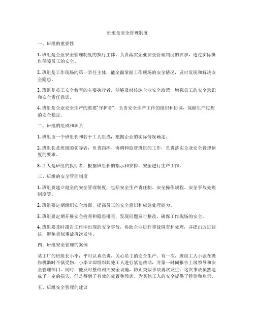 班组是安全管理制度