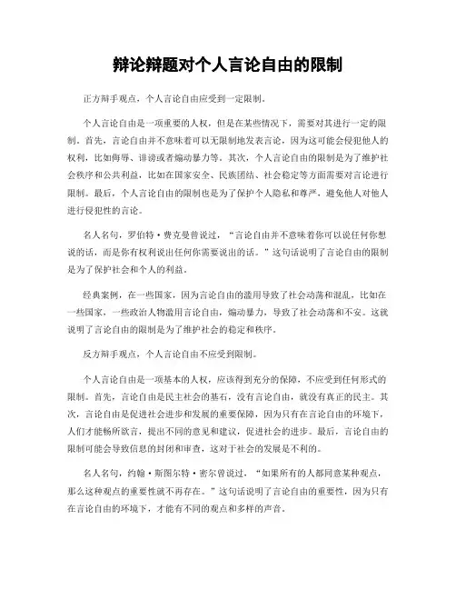 辩论辩题对个人言论自由的限制