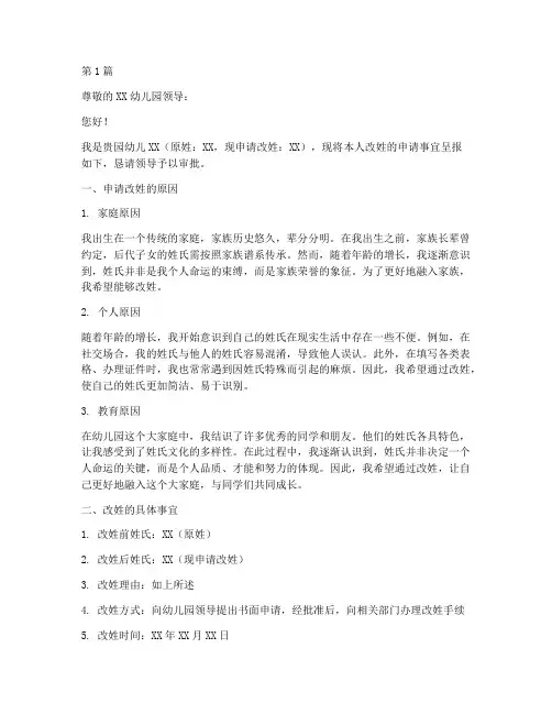 幼儿改姓申请书模板(3篇)