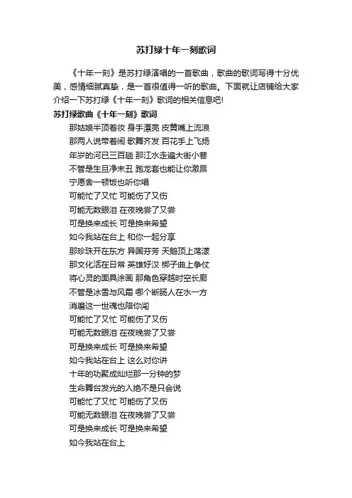 苏打绿十年一刻歌词