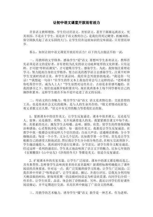 让初中语文课堂开放而有活力