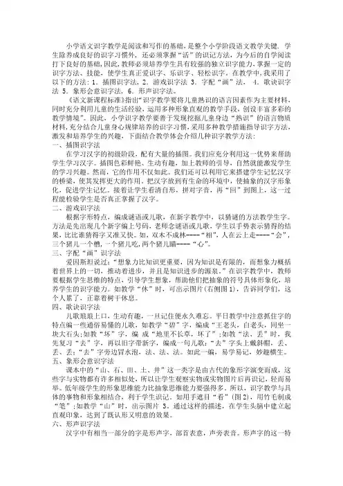 小学语文识字教学是阅读和写作的基础,是整个小学阶段语文