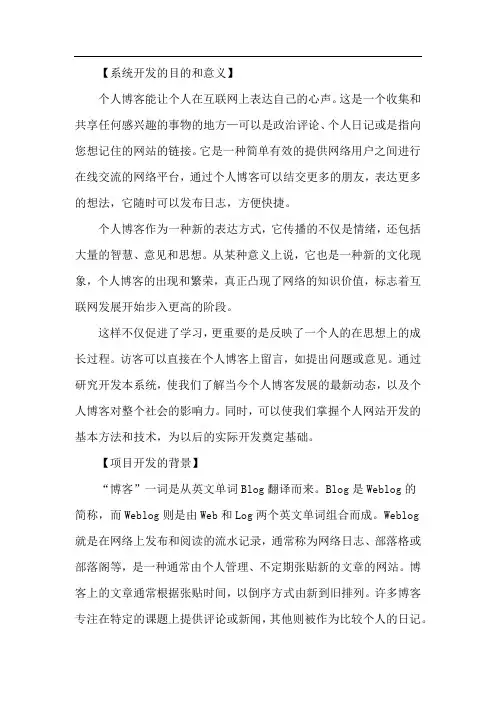 个人博客系统