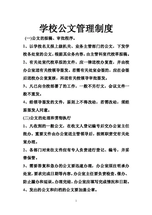 学校公文管理制度