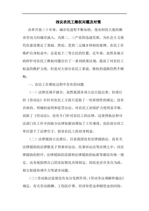 农民工维权问题及对策