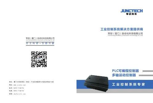 PLC可编程控制器多轴运动控制器-军创