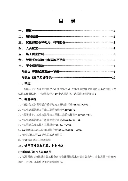化工工艺管道试压及方案