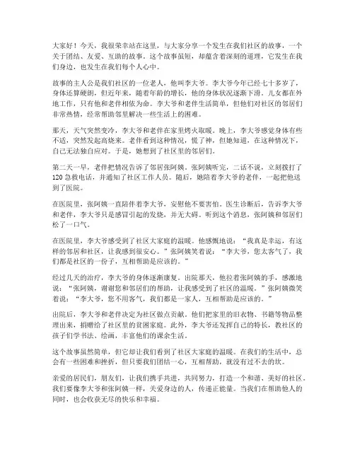 社区五分钟故事演讲稿范文