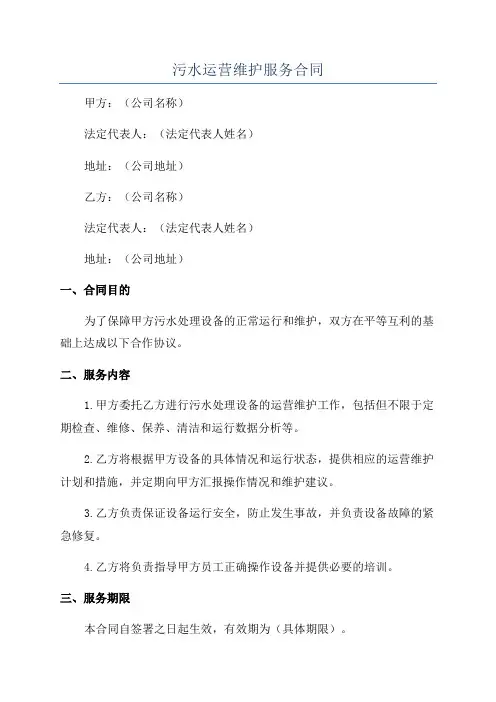 污水运营维护服务合同