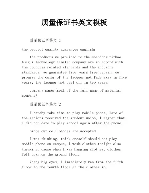 质量保证书英文模板