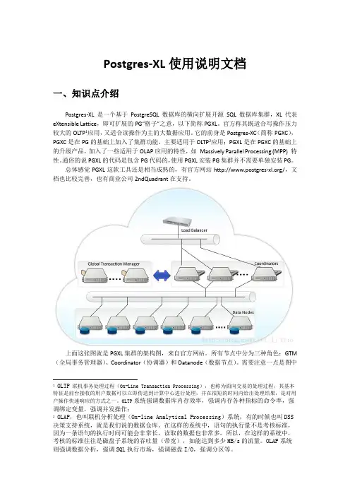 Postgres-XL使用说明文档