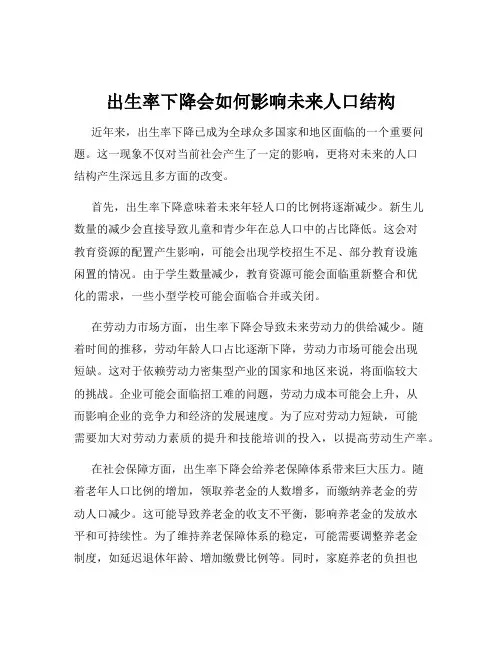 出生率下降会如何影响未来人口结构