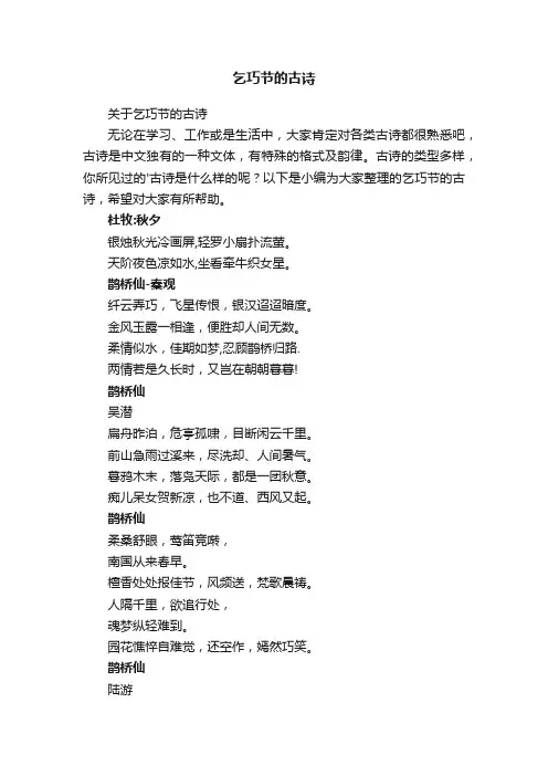 关于乞巧节的古诗