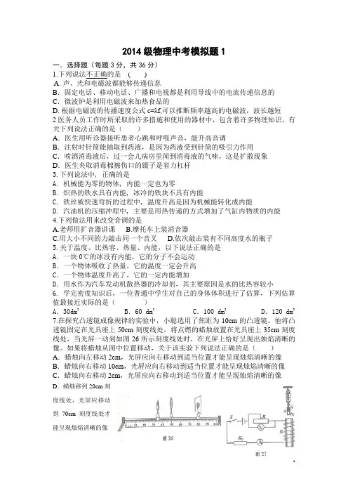 2014级物理中考模拟题1 新人教版