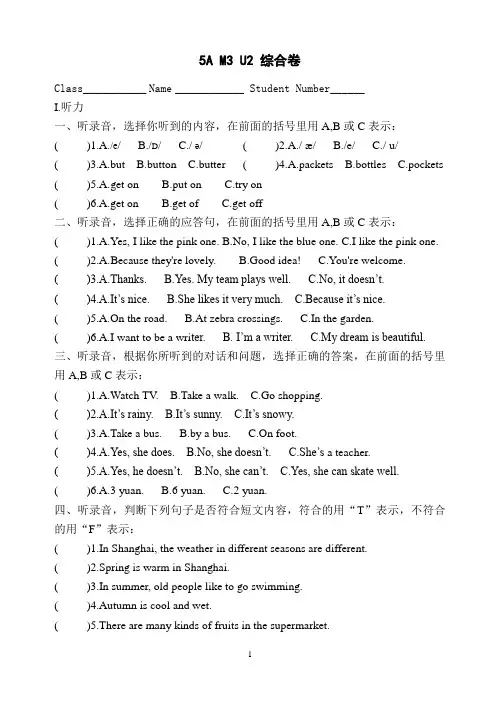 沪教版小学牛津英语五年级第一学期5AM3U2 综合卷