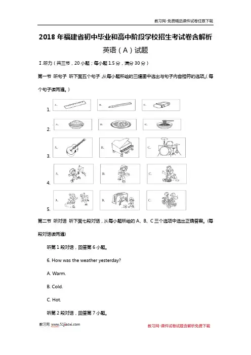 福建省2018年中考英语试卷真题含解析