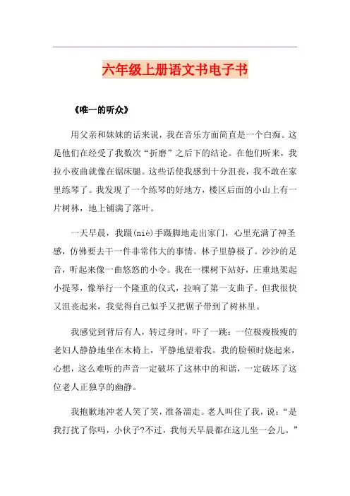 六年级上册语文书电子书